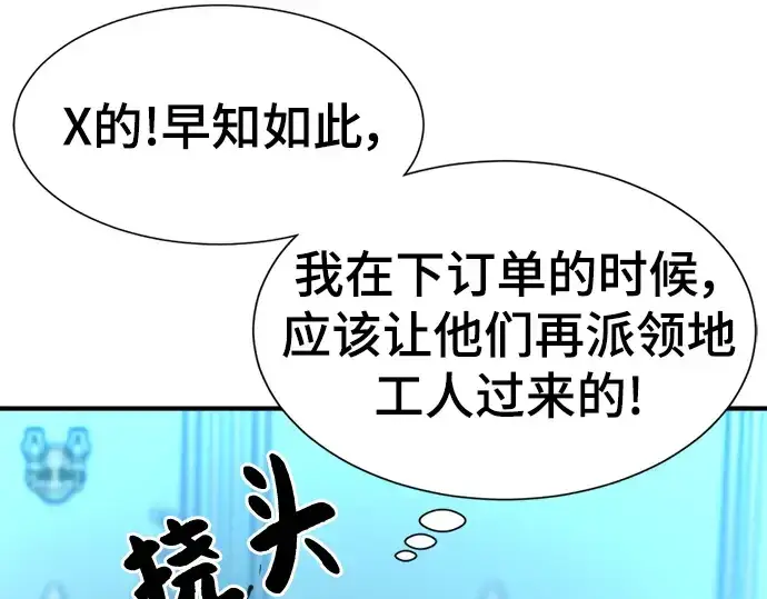 《史诗级领地设计师》第90话图143