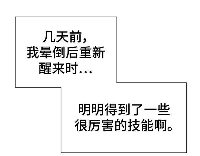 《史诗级领地设计师》第90话图148