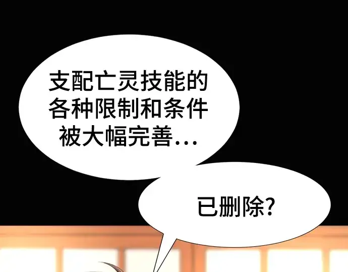 《史诗级领地设计师》第90话图153