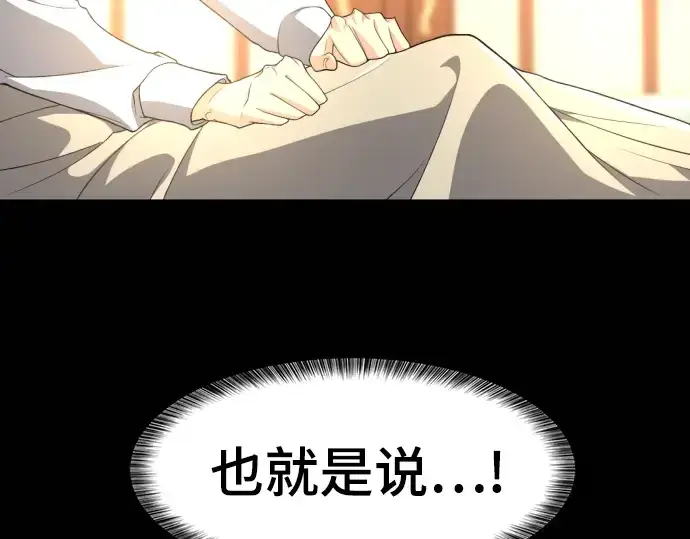 《史诗级领地设计师》第90话图155
