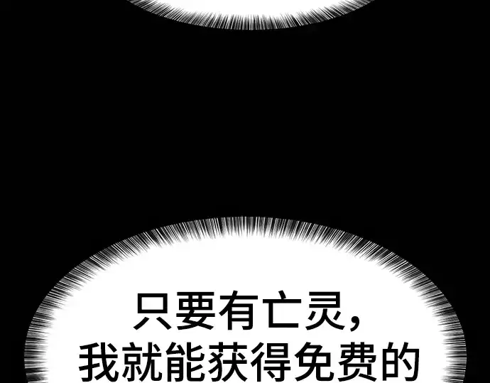《史诗级领地设计师》第90话图156