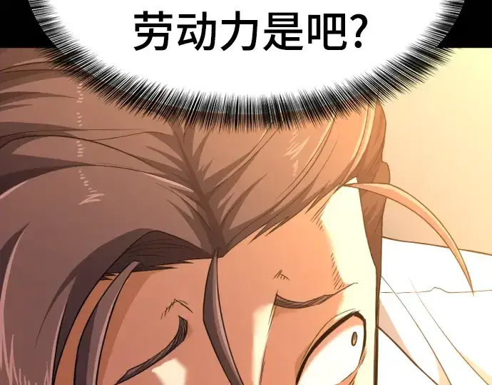 《史诗级领地设计师》第90话图157