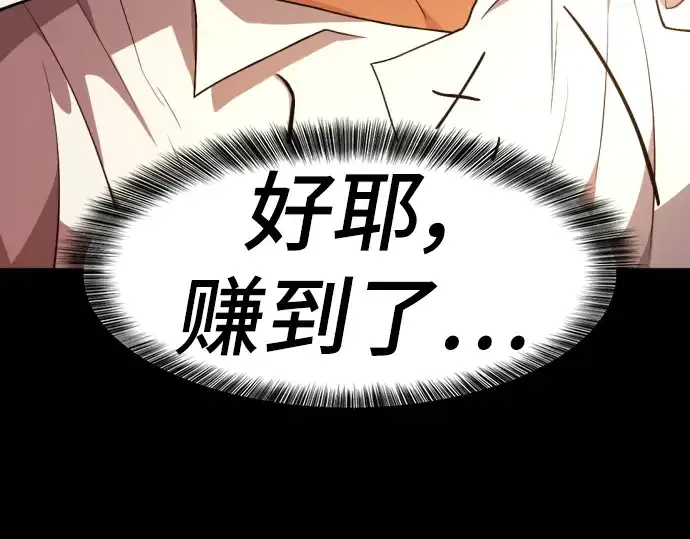 《史诗级领地设计师》第90话图159