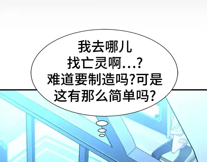 《史诗级领地设计师》第90话图165