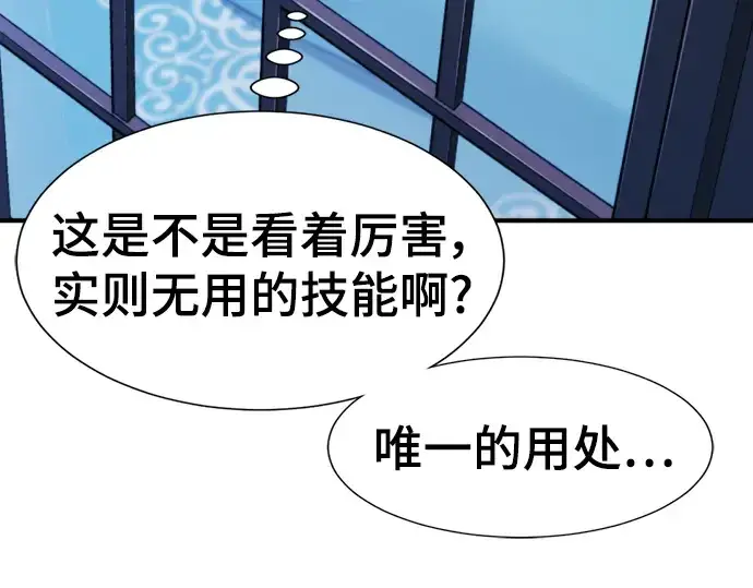 《史诗级领地设计师》第90话图167