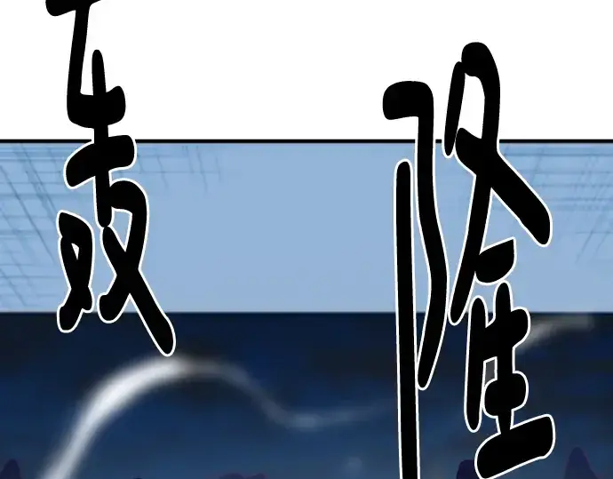 《史诗级领地设计师》第90话图177