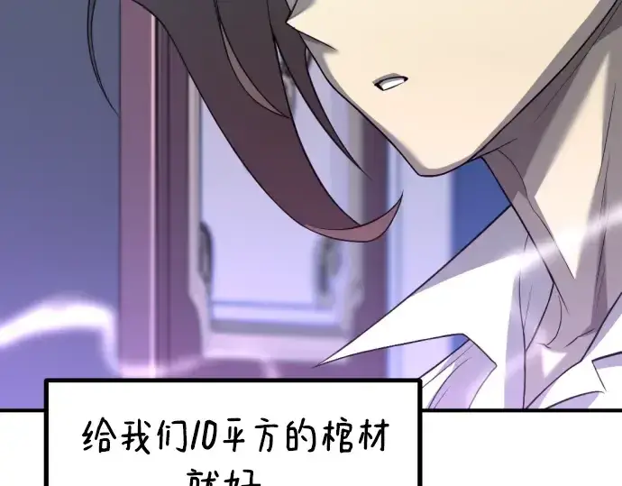 《史诗级领地设计师》第90话图238