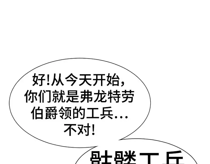 《史诗级领地设计师》第90话图242