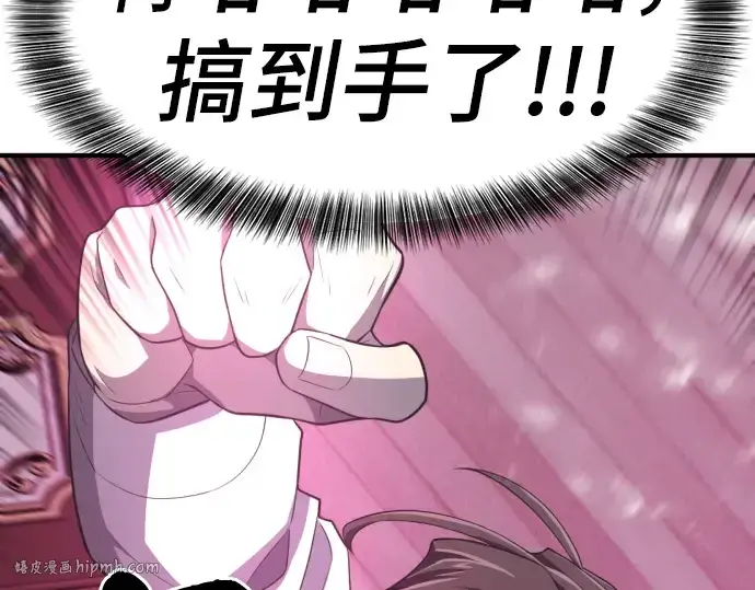 《史诗级领地设计师》第90话图248