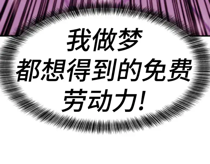 《史诗级领地设计师》第90话图251