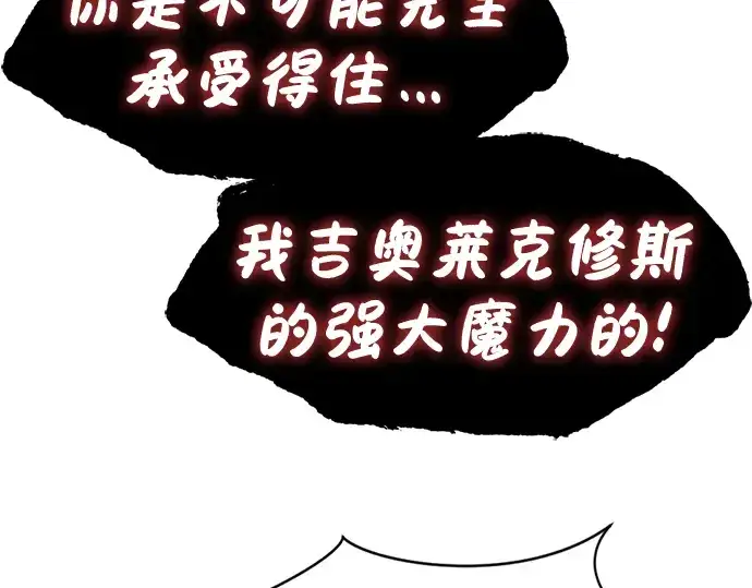 《史诗级领地设计师》第90话图43