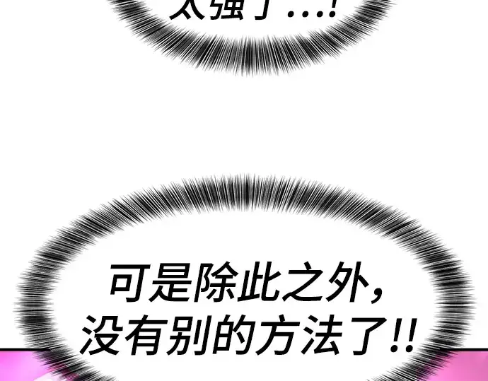 《史诗级领地设计师》第90话图49