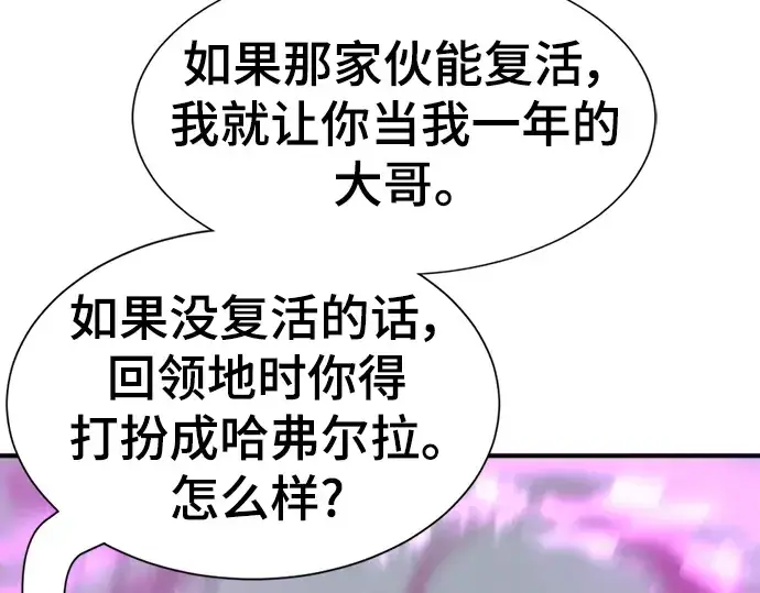 《史诗级领地设计师》第90话图5