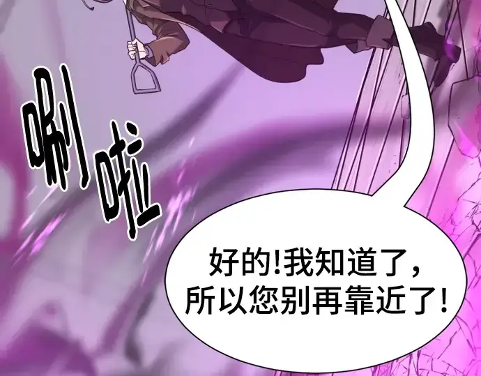 《史诗级领地设计师》第90话图7