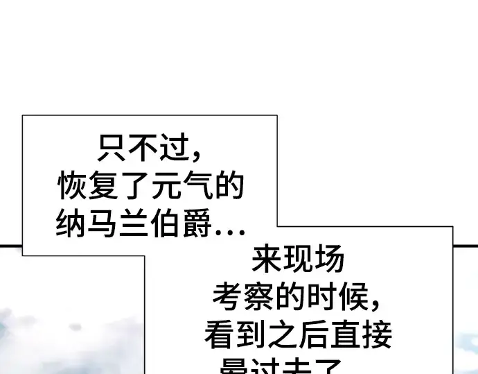 《史诗级领地设计师》第91话图10