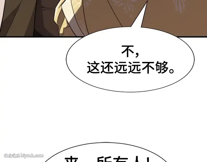 《史诗级领地设计师》第91话图104