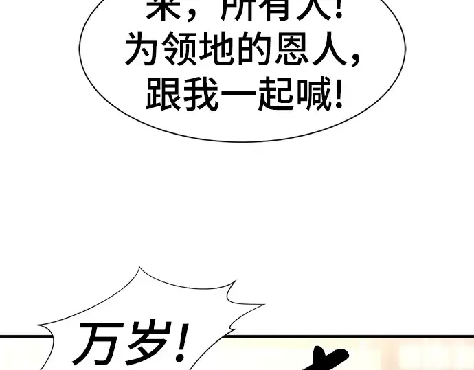 《史诗级领地设计师》第91话图105