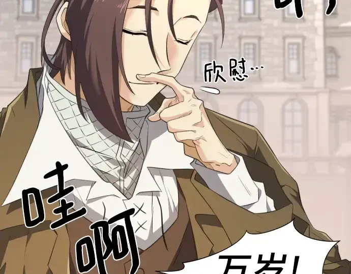 《史诗级领地设计师》第91话图110