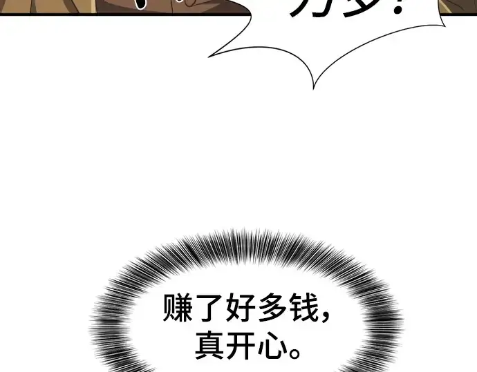 《史诗级领地设计师》第91话图111