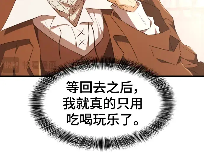 《史诗级领地设计师》第91话图113
