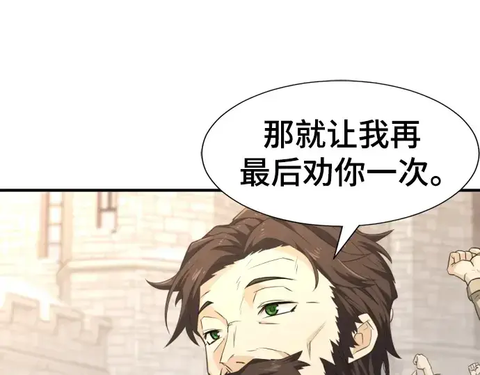 《史诗级领地设计师》第91话图114