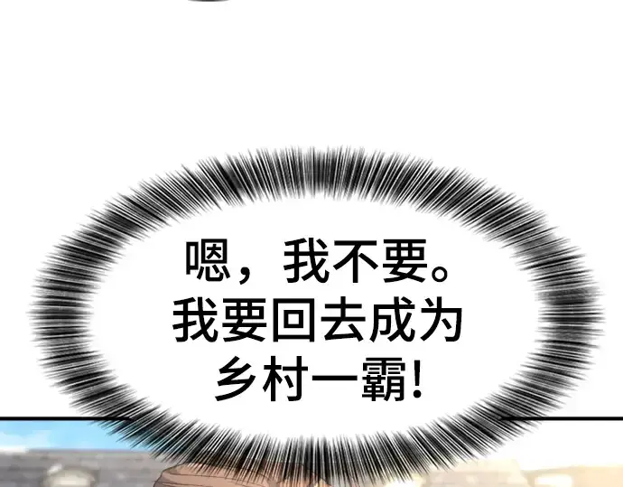 《史诗级领地设计师》第91话图116