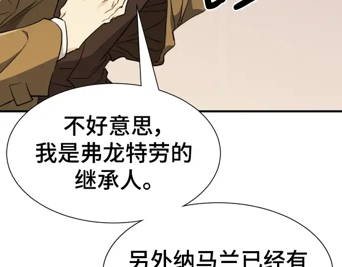 《史诗级领地设计师》第91话图118