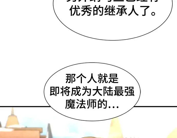 《史诗级领地设计师》第91话图119