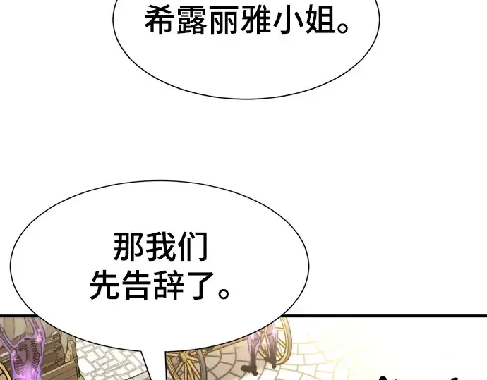《史诗级领地设计师》第91话图122