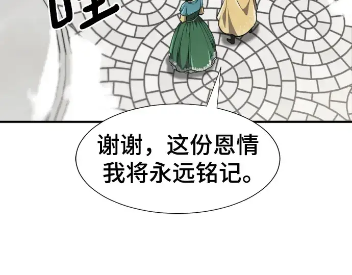 《史诗级领地设计师》第91话图124