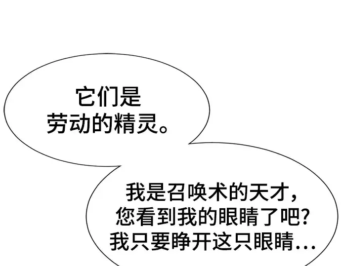 《史诗级领地设计师》第91话图13