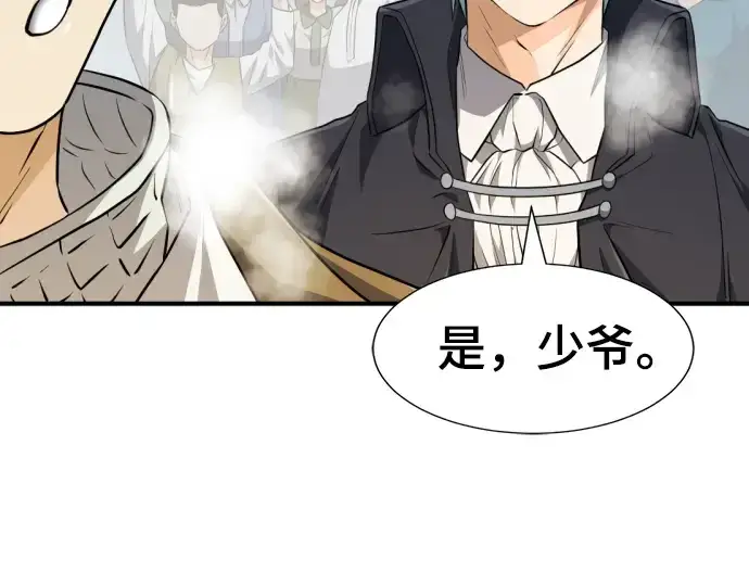 《史诗级领地设计师》第91话图130