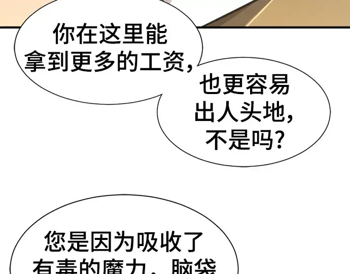 《史诗级领地设计师》第91话图133
