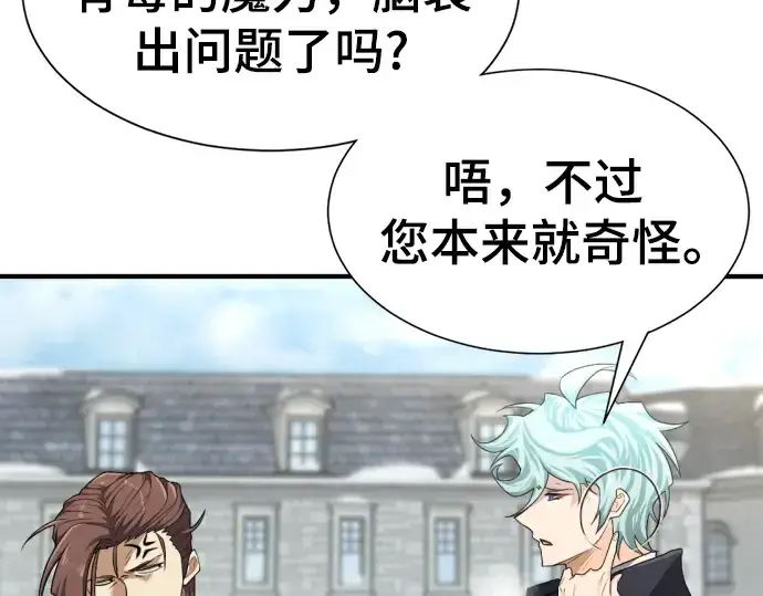 《史诗级领地设计师》第91话图134
