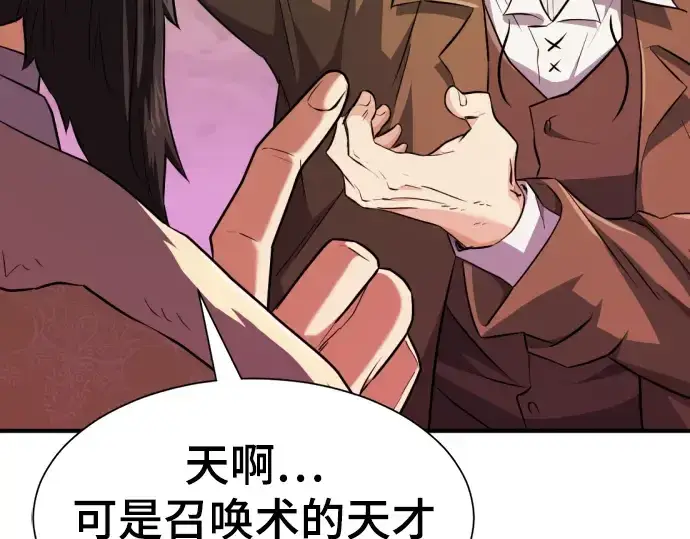 《史诗级领地设计师》第91话图15
