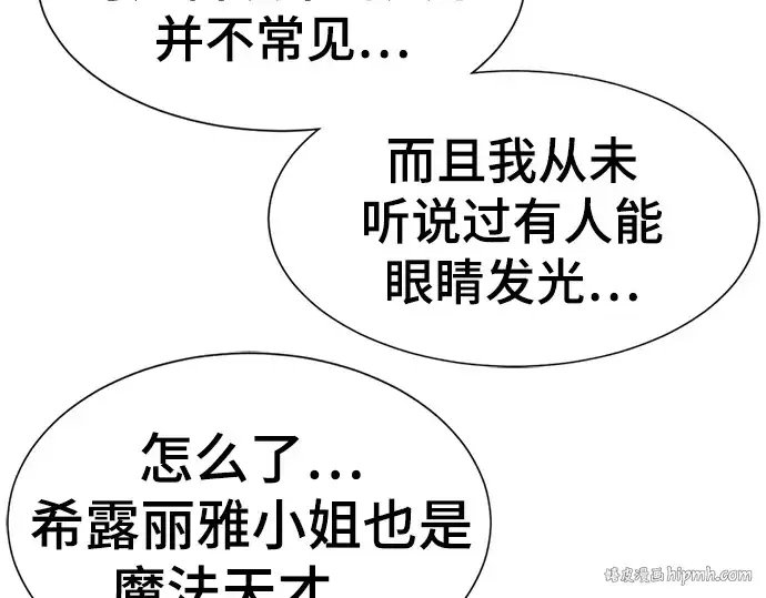《史诗级领地设计师》第91话图16