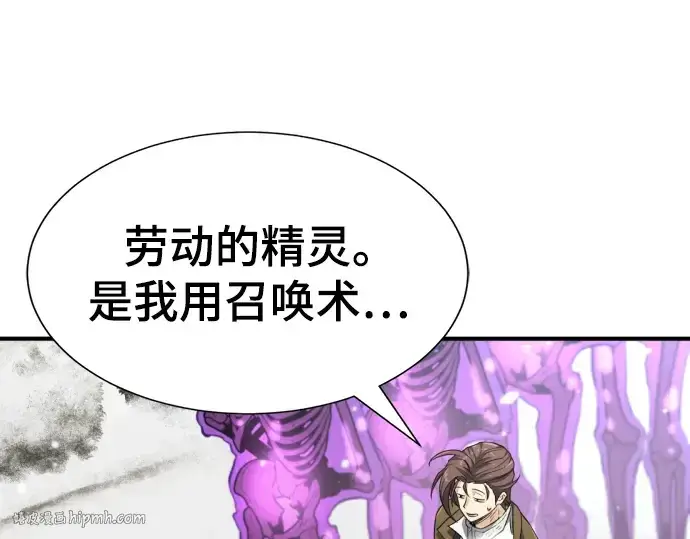 《史诗级领地设计师》第91话图160