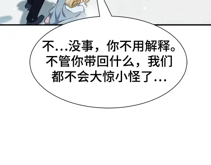 《史诗级领地设计师》第91话图162