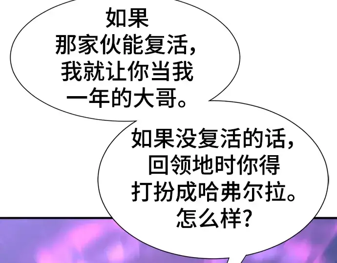 《史诗级领地设计师》第91话图170