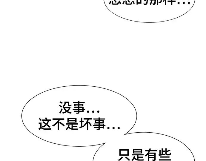 《史诗级领地设计师》第91话图182