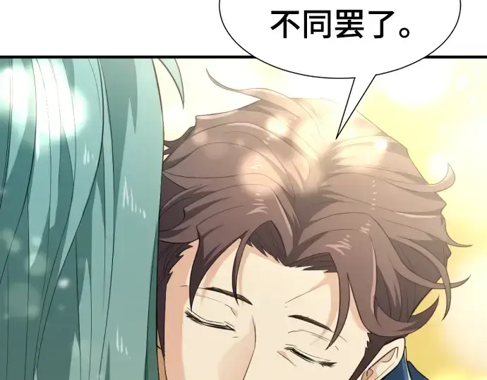 《史诗级领地设计师》第91话图183