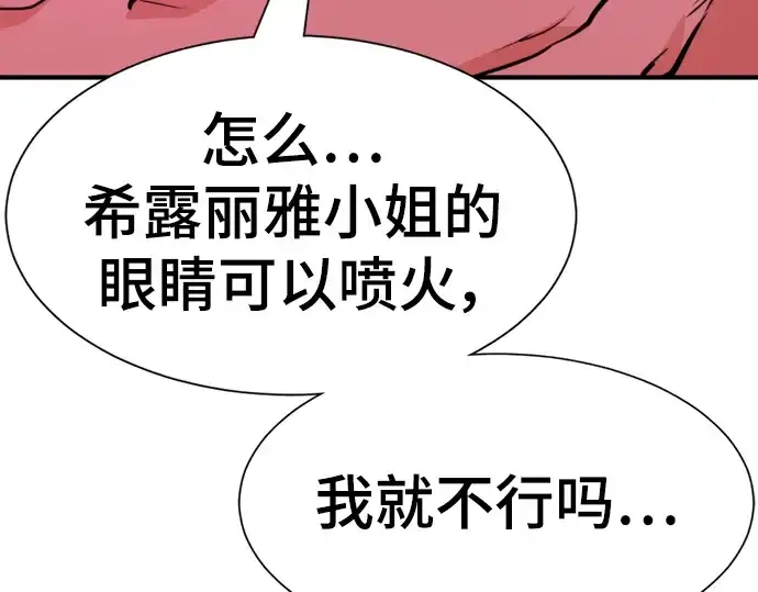 《史诗级领地设计师》第91话图19