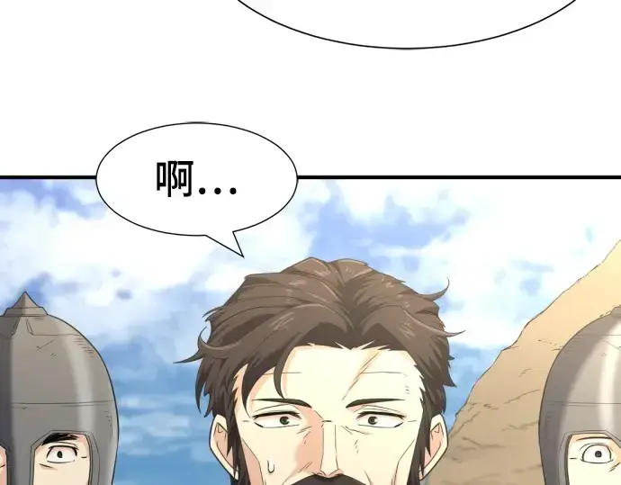 《史诗级领地设计师》第91话图20