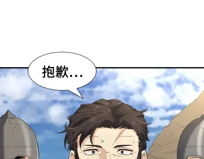 《史诗级领地设计师》第91话图22
