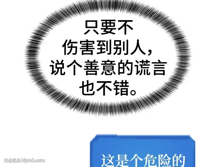 《史诗级领地设计师》第91话图24