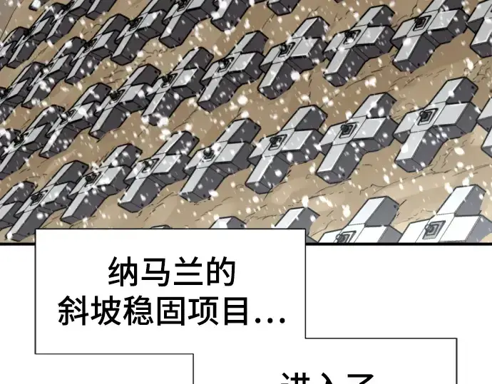 《史诗级领地设计师》第91话图28