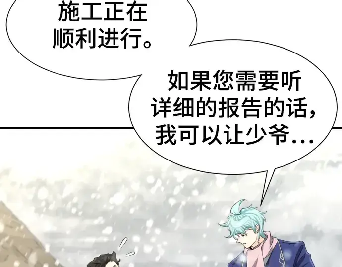 《史诗级领地设计师》第91话图49
