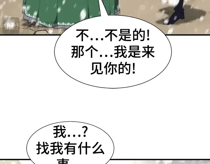 《史诗级领地设计师》第91话图51
