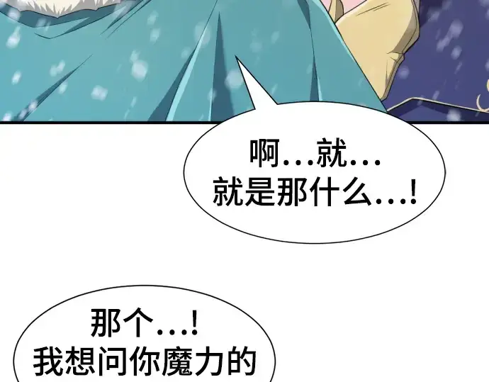 《史诗级领地设计师》第91话图53