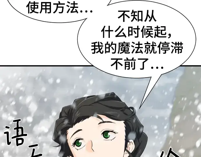 《史诗级领地设计师》第91话图54